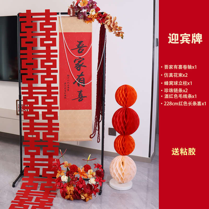 吾迎宾结婚拍照牌墙婚礼布置装饰订婚宴家背景套餐专用展示架有喜