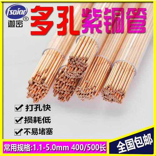 穿孔机打孔机电火花多孔紫铜管电极管电极丝1.1-5.0mm