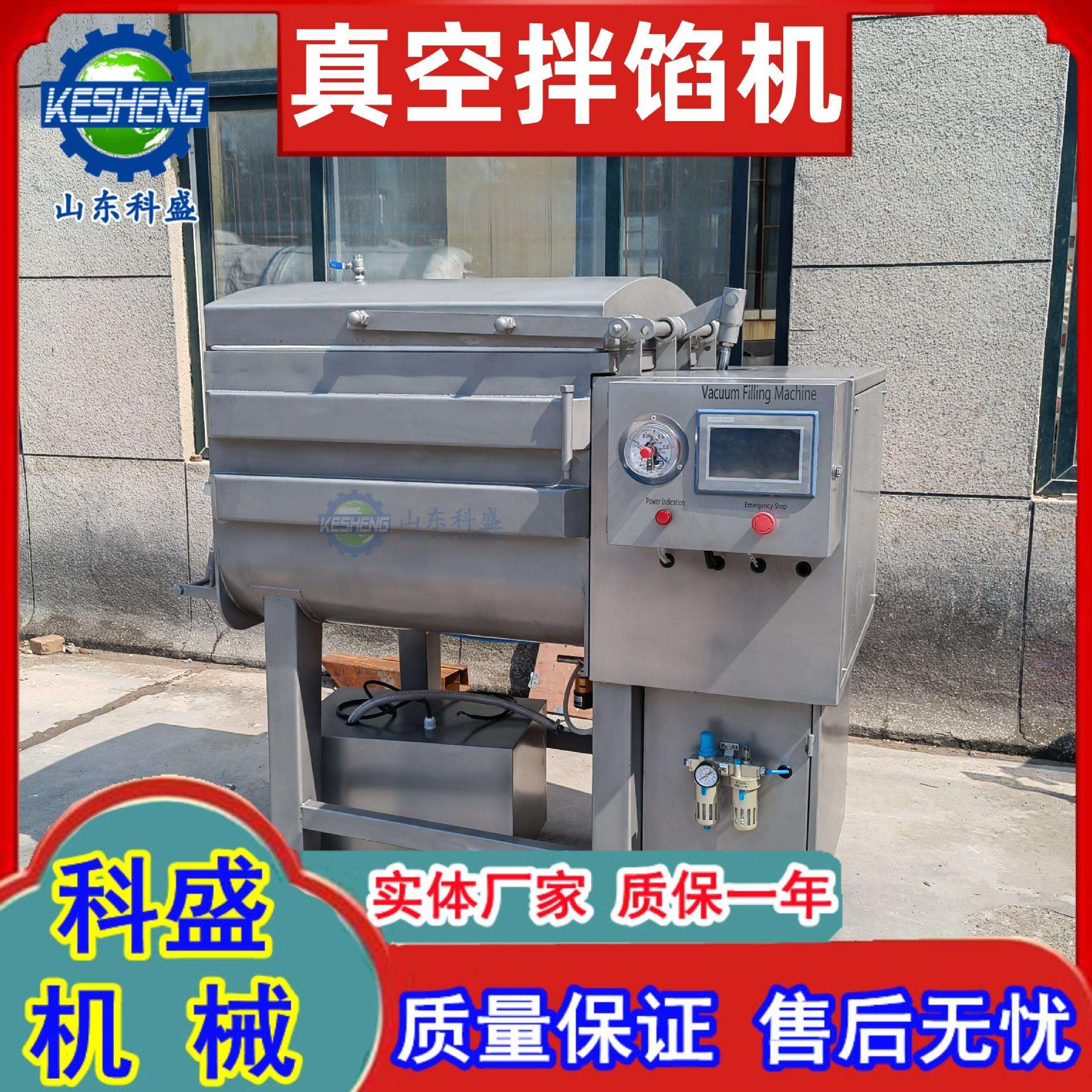 全自动真空拌馅机 香肠腊肠饺子馅搅拌设备 宠物食品拌料机