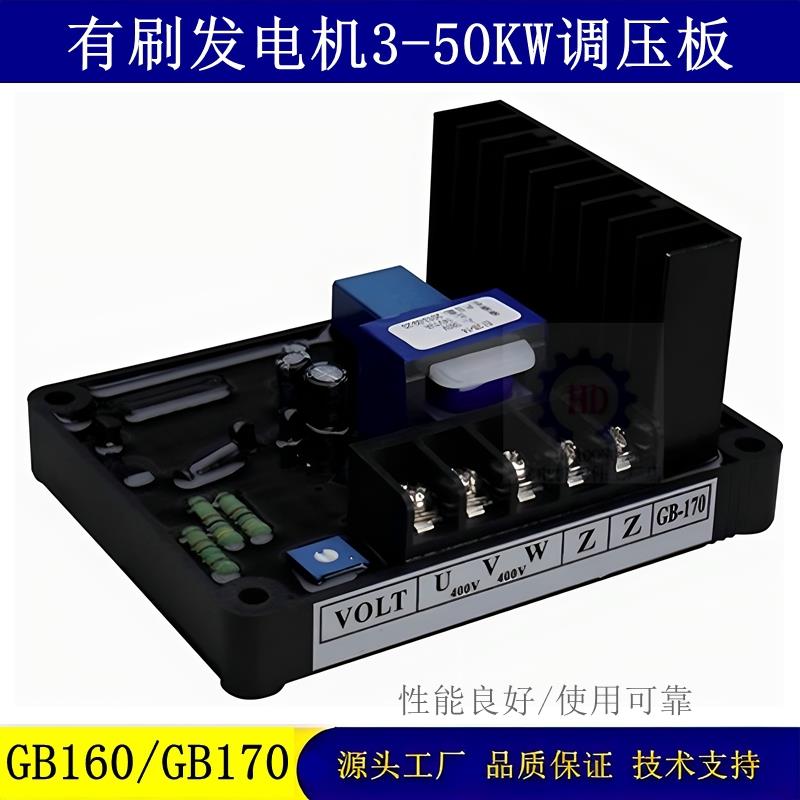 STC三相有刷发电机电压调压器GB170调压板3KW到50KW380AVR 稳压器