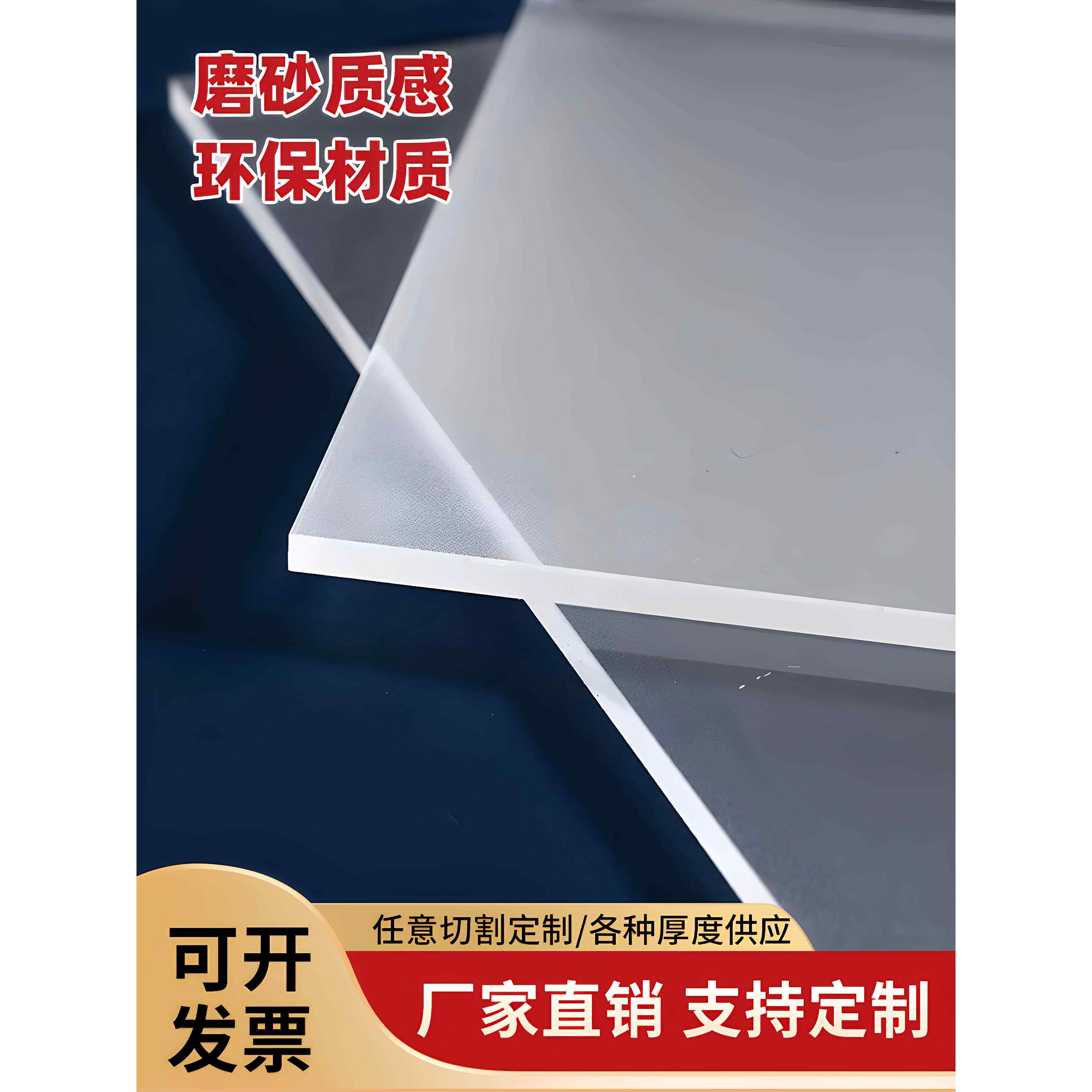 磨砂单面亚克力板定制透光门窗吊顶半透明隔断有机玻璃扩散塑料板