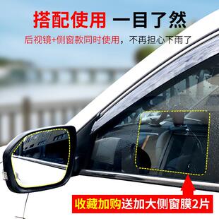 上汽大通EV80/G10/T60/V80/G50/D60/D90后视镜防雨贴膜防雨水