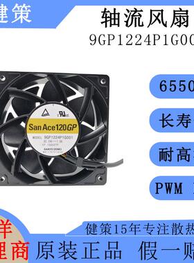 SanAce山洋9GP1224P1G00124V直流DC12038耐G力散热风扇