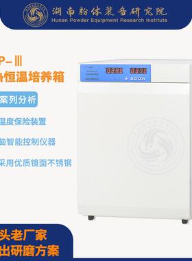DNP-Ⅲ电热恒温培养箱细菌培养发酵优选