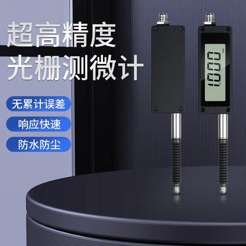 容栅线性测微计位移光栅传感高精度百分千分表高度规测量仪测微仪