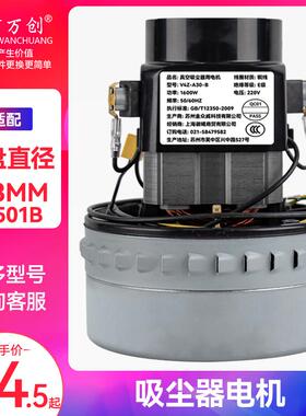 万创配一匙灵工业吸尘器吸水机电机1000-1600W/HLX-GS-A3BF501B马