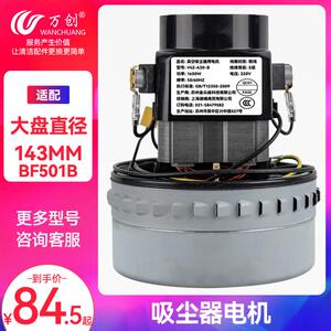 万创配一匙灵工业吸尘器吸水机电机1000-1600W/HLX-GS-A3BF501B马