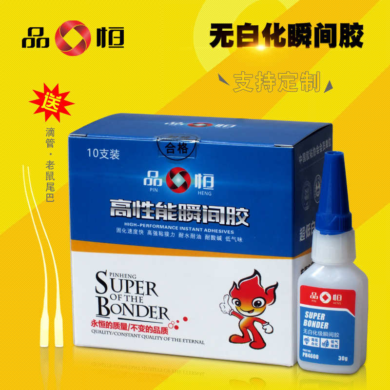品恒4600无白化瞬间胶水无气味瞬间胶水黏度强力电子行业快干粘合