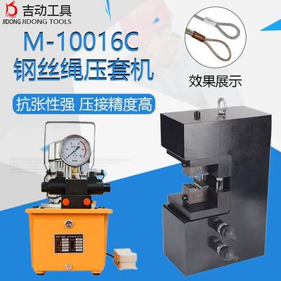 M-10016C分体式液压钢丝绳压套机18mm尼龙绳铝套八字形椭圆涤纶绳