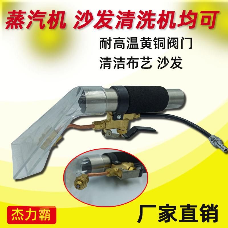 蒸汽机吸头透明扒头铜阀吸嘴把手喷头吸尘器沙发清洗机布艺清洗