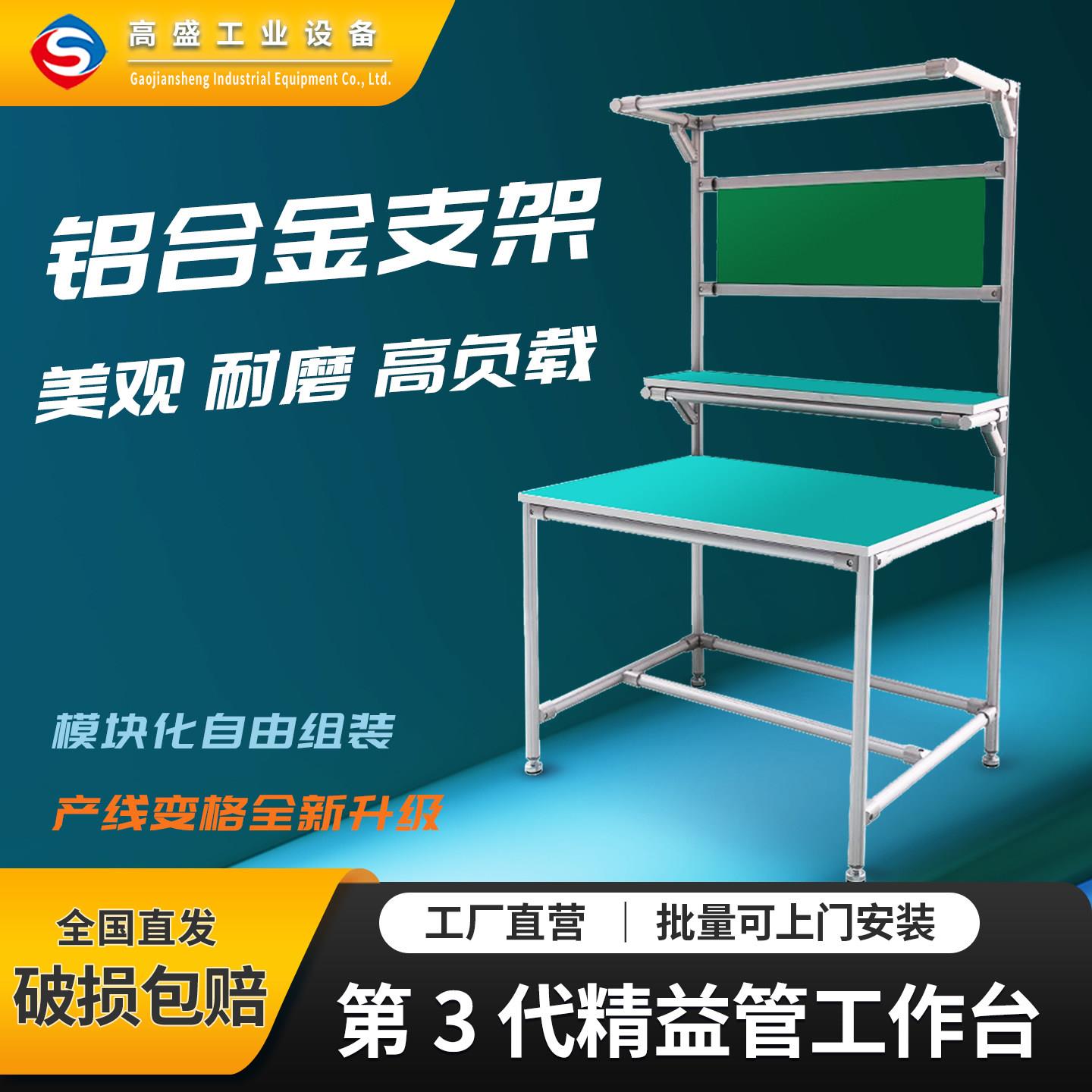 铝合金线棒防静电操作台 可定制第三代精益管工作台 流水线用防静