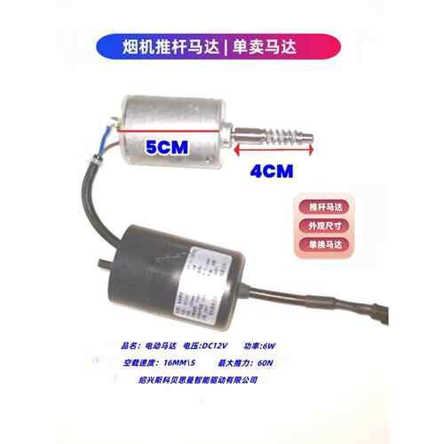 油烟机推杆电机配件单换马达开门升降电机天凯斯科贝思曼电动