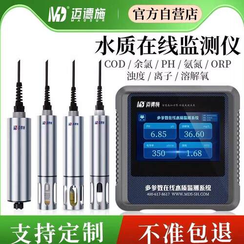 在线COD检测仪多参数水质监测污水PH浊度MADSUR品牌