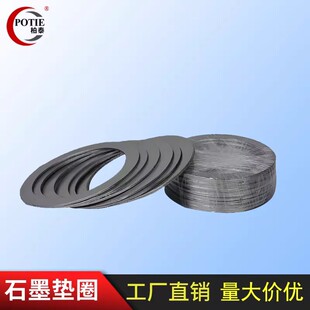 石墨垫圈金属法兰盘垫片高温高压密封圈柔性石墨金属垫片可定制AR