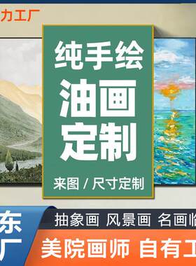 纯手绘油画定制临摹客厅手工装饰挂画来图定做抽象艺术立体肌理画