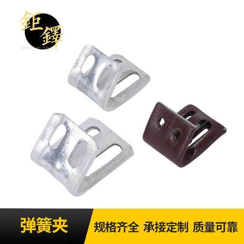 厂家四孔沙发弹簧夹 沙发五金配件蛇形弹簧夹 四孔沙发弹簧夹