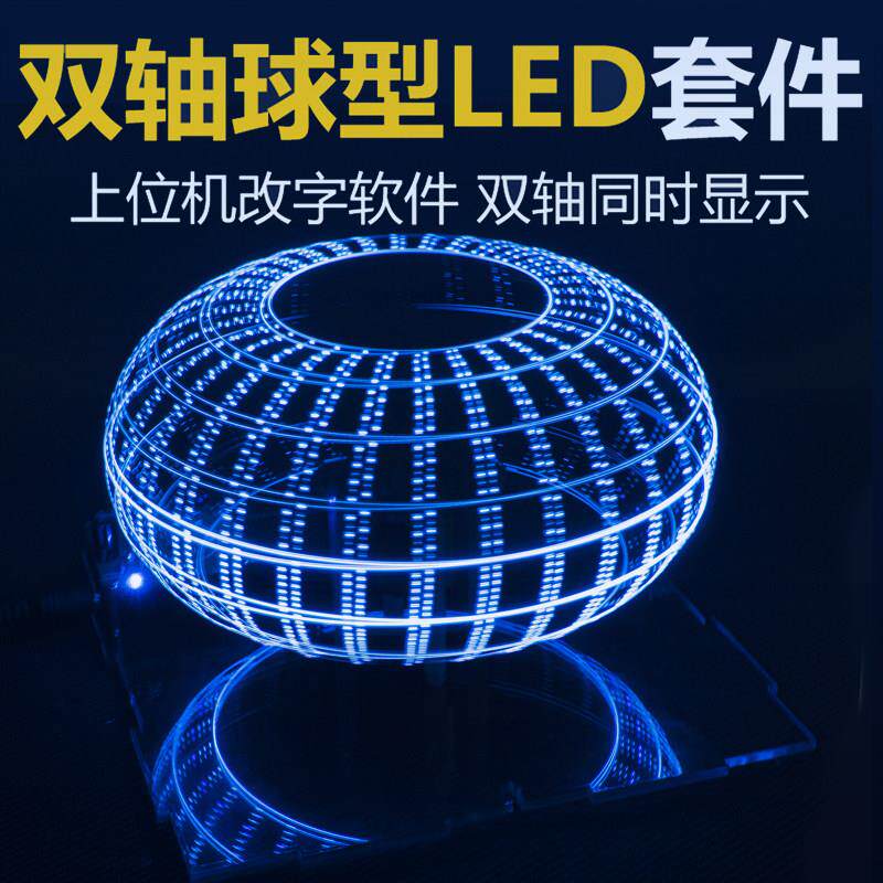 双轴球型旋转LED套件POV双色时钟显示遥控单晶片DIY电子制作散件