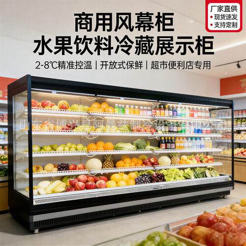 商用风幕柜果蔬保鲜冷藏柜酸奶饮料展示柜超市大容量水果保鲜柜