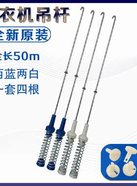 适用波轮洗衣机吊簧 吊杆 48/50cm 平衡杆减震杆 全新配件