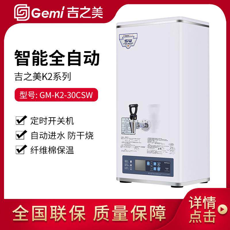 开水器30升步进式开水机GM-K2-30CSW奶茶店咖啡店食堂设备