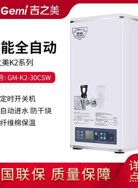 开水器30升步进式开水机GM-K2-30CSW奶茶店咖啡店食堂设备