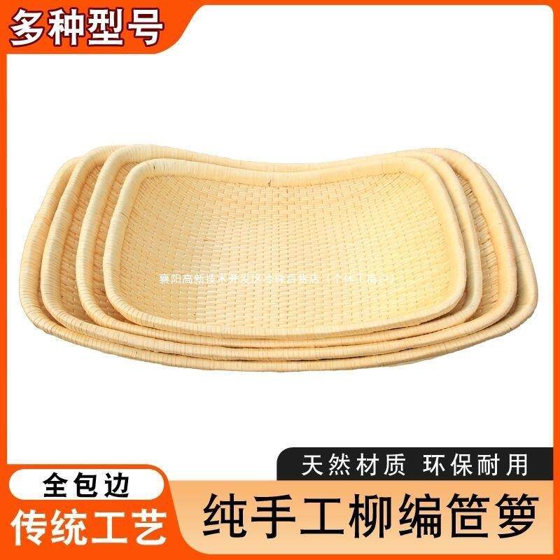 柳编商用馒头簸箩簸箕笸箩柳条藤编现捞收纳家用手工长方形两头翘