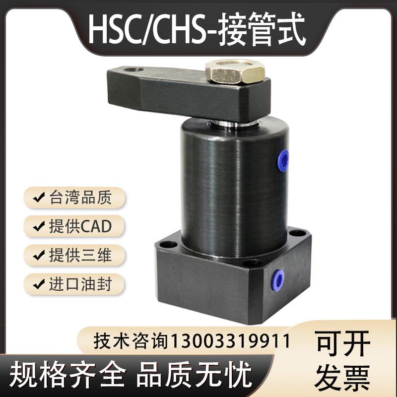 嘉刚好手型液压转角油缸CHS/HSC90°/180°/45°下压工装夹具油缸