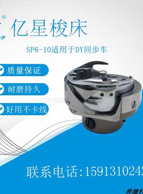 亿星DY同步车旋梭旋梭XYP-6-10同步车大旋梭厚料梭床精品
