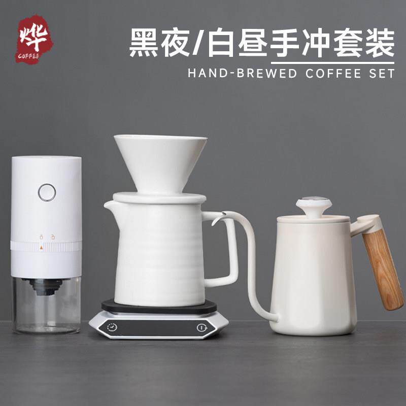 千烨咖啡 黑夜白昼手冲咖啡壶套装 咖啡过滤杯组合磨豆机电子秤