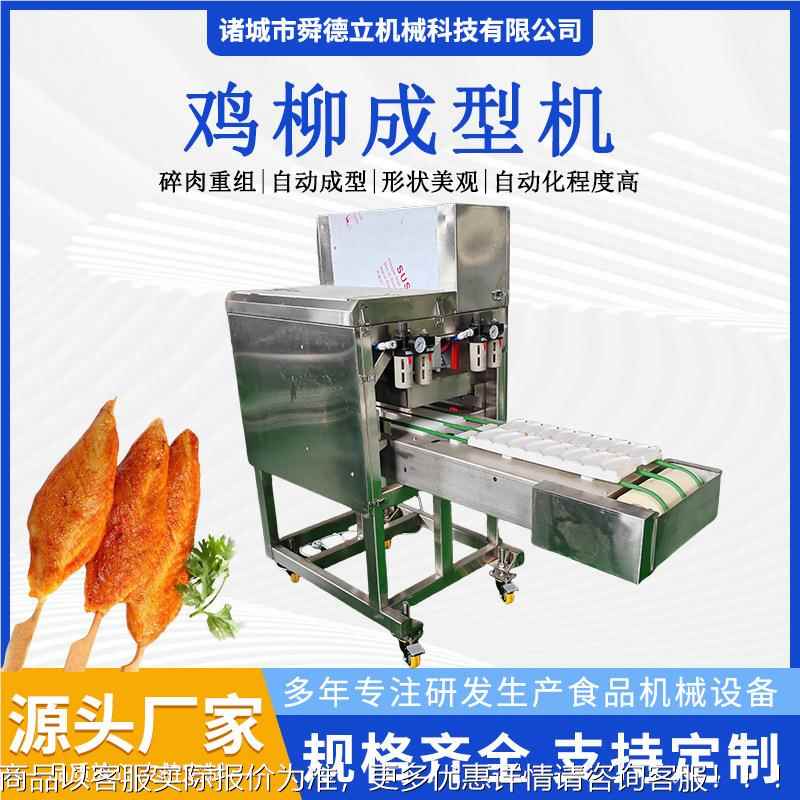 定制宠物食品虾扯蛋成型机器 汉森肉排整形机川香鸡柳修型机