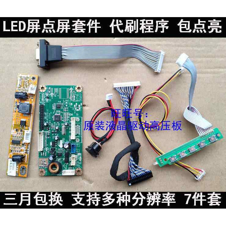 LED屏点屏套件。M215HGE-L21/L23 LC215DTBA M215HTN01通用点屏
