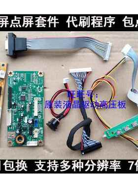 LED屏点屏套件。M215HGE-L21/L23 LC215DTBA M215HTN01通用点屏