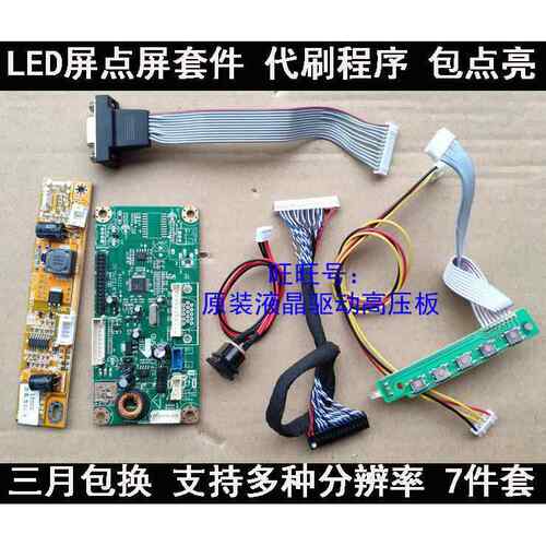 LED屏点屏套件。M215HGE-L21/L23 LC215DTBA M215HTN01通用点屏