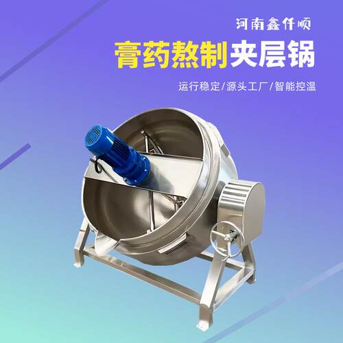 不锈钢自动搅拌夹层锅食堂熬八宝粥熬糖家用熬膏药基质可顷式出料