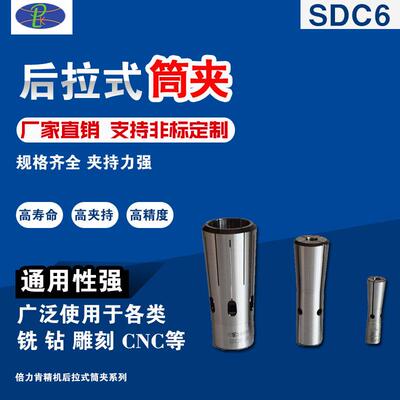 生产4°后拉式夹头3°筒夹SDC6-22.5344.555.56后拉夹紧