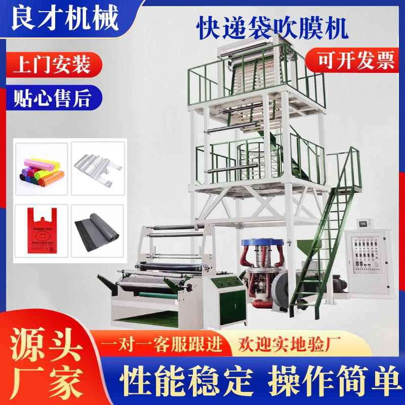 PE高速高低压平口袋自封袋快递袋ABA吹膜机厂家供应