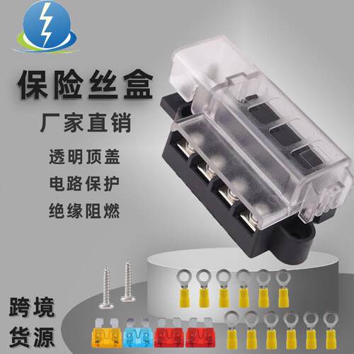 房车游艇4路保险丝盒 1进 4出保险丝座 绝缘阻燃透明盖插片保险丝