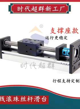 sgx1605滚珠丝杆滑台导轨线性1204含42/57步进电机带支撑座1610