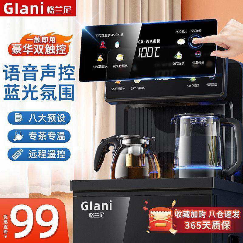 格兰尼茶吧机家用全自动上水多功能小型智能冷热立式下置式饮水机