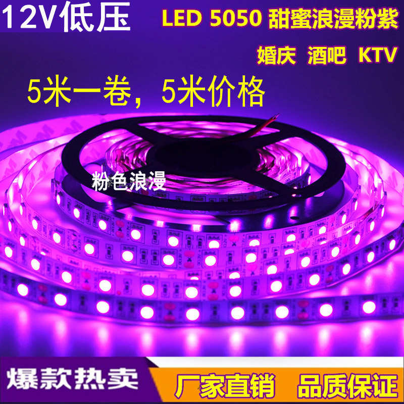 低压12V伏粉色软灯带5050粉紫色贴片LED灯条 24V汽车氛围气氛粉红