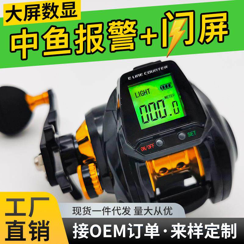 新款大屏幕数显水滴轮带泄力报警 筏钓轮 桥钓 船钓轮 海钓轮