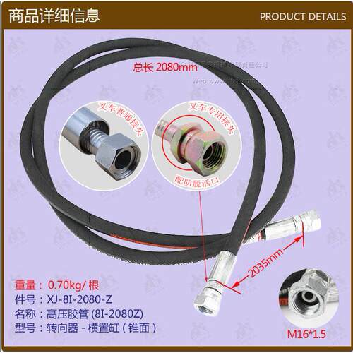 叉车配件高压胶管(8I-2080Z)转向器-横置缸H2000#2-2.5T锥面
