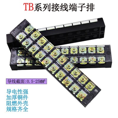 TB接线端子15A25A35A固定式导线排连接器栅栏式3位5位6位12位阻燃