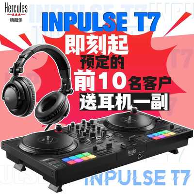 Hercules嗨酷乐 T7 专业DJ转盘黑胶搓碟打碟机控制器Serato莱恩