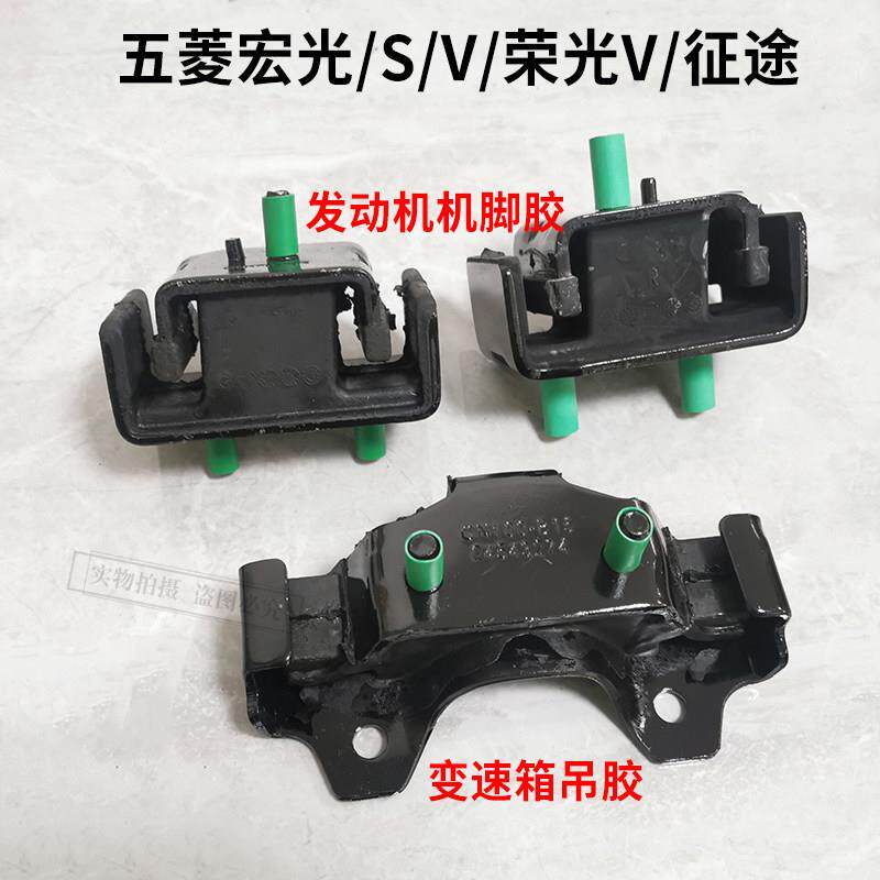 五菱宏光/S/V 1.2/1.4/1.5发动机脚胶变速箱吊架后胶缓冲胶机脚垫