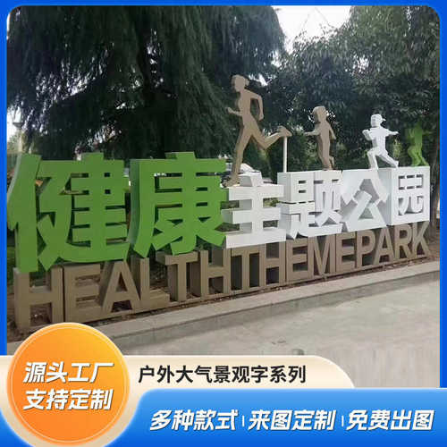 大型不锈钢户外大型落地景观字立体双面字斜坡字多工艺烤漆景观字