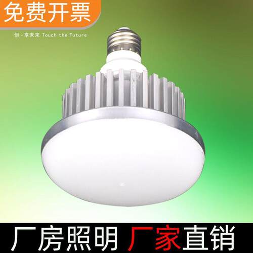 超亮大功率LED灯泡E27螺口工矿灯蘑菇灯家用灯厂房照明灯光源