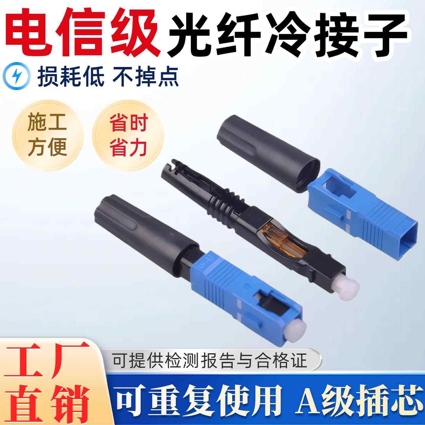 FTTH预埋式SC光纤快速连接器SC光纤冷接头皮线冷接电信移动冷接子