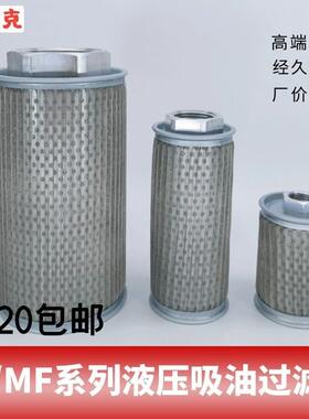 JL/MF-02/04工业钢网液压吸油过滤器滤芯机油油箱油泵过滤网油滤