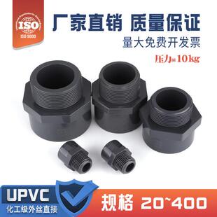UPVC外牙直接PVC单头外丝牙转承插直通耐酸防腐水管配件大全50 63